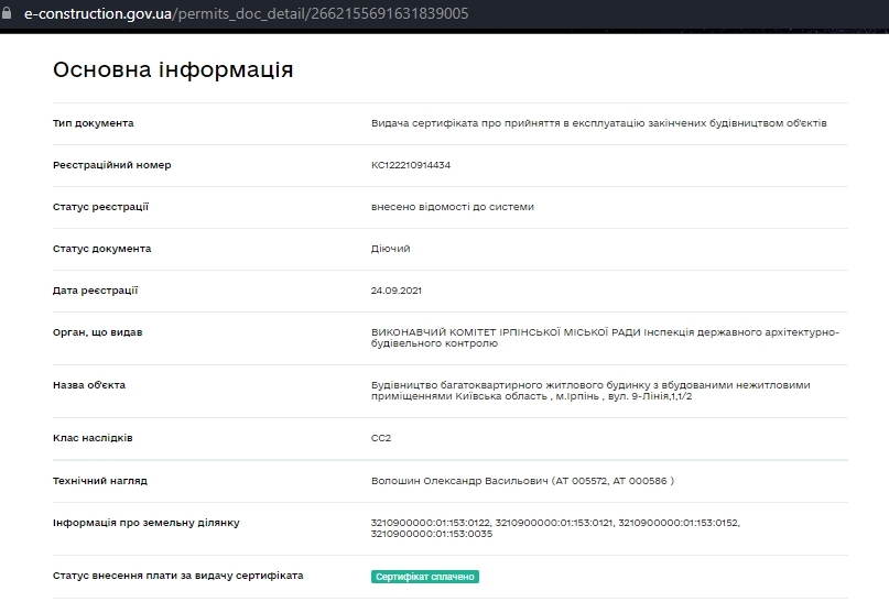 Сертифікат про готовність Дом 2 (секция 2), ЖК Green Life-3