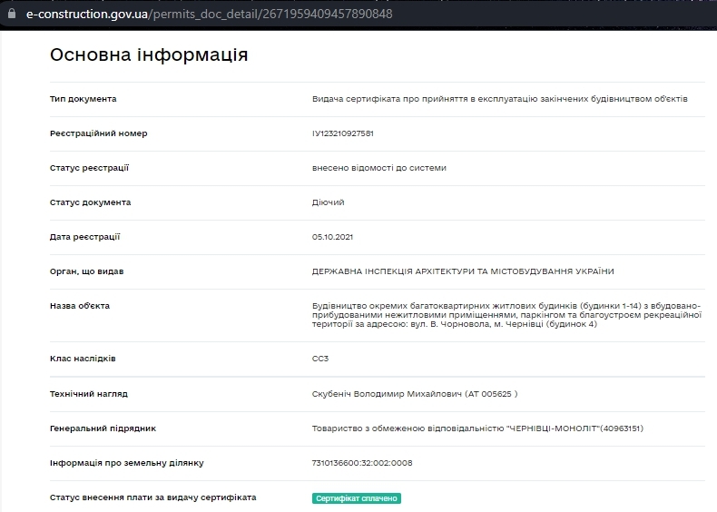 Сертификат о готовности 1 дом (4 секция), ЖК Кришталеве озеро