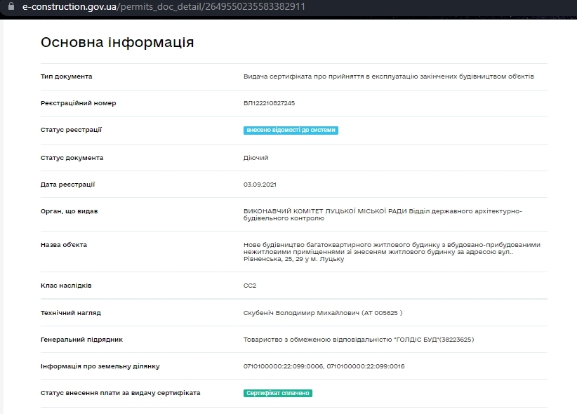 Сертификат о готовности Дом 17, ЖК Атлант