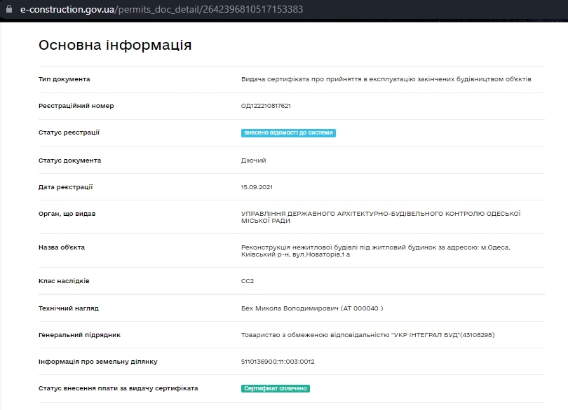 Сертифікат про готовність Дом, ЖК Лотос Холл