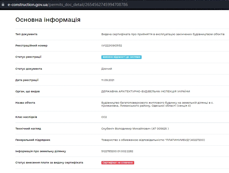 Сертифікат про готовність 7 секция, ЖК Одеська Чайка (Сахарова)