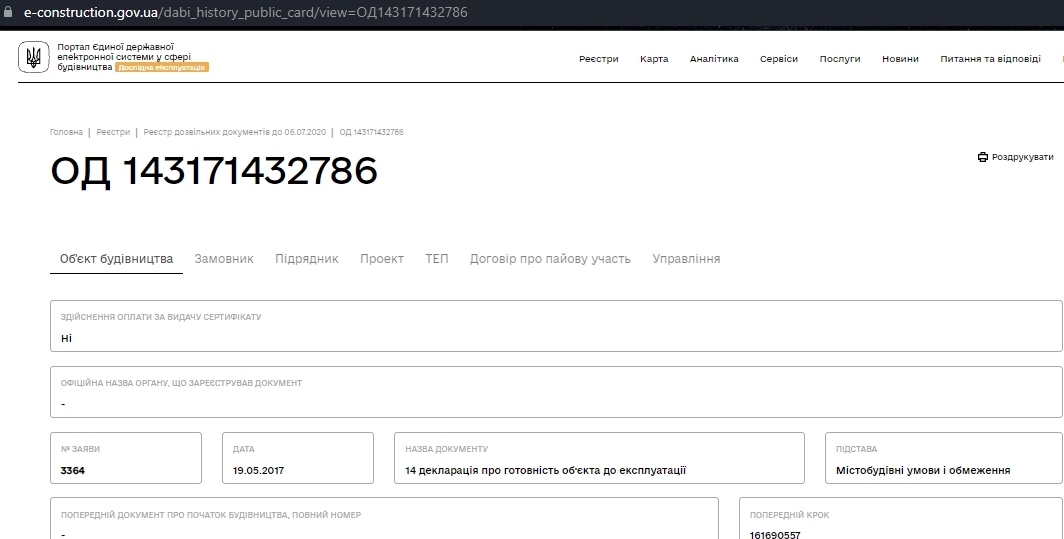 Сертифікат про готовність 2 секция, ЖК Одеська Чайка (Сахарова)