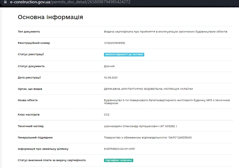 Сертифікат про готовність 6 дом, ЖК Парк Совіньон