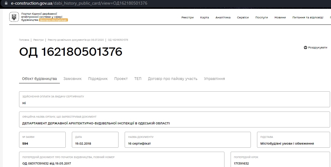 Сертифікат про готовність 1 дом, ЖК Парк Совіньон