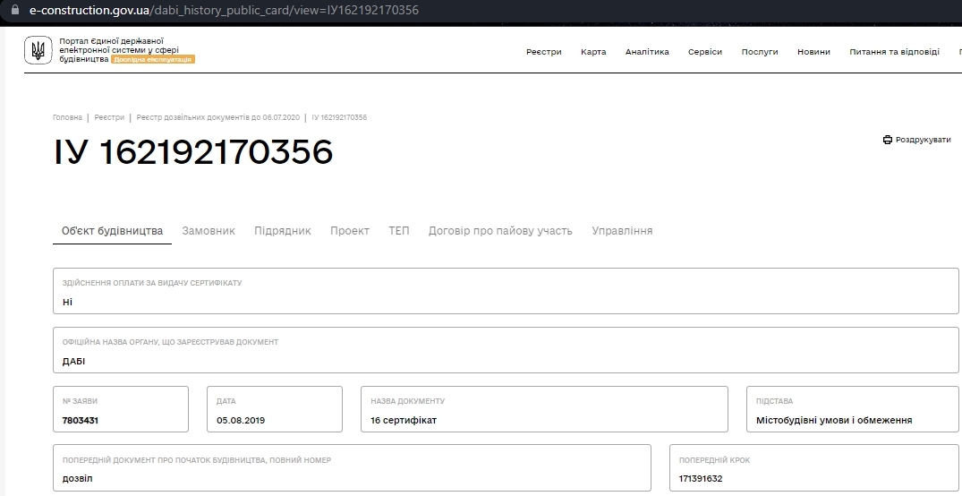 Сертифікат про готовність 3 дом, ЖК Парк Совіньон