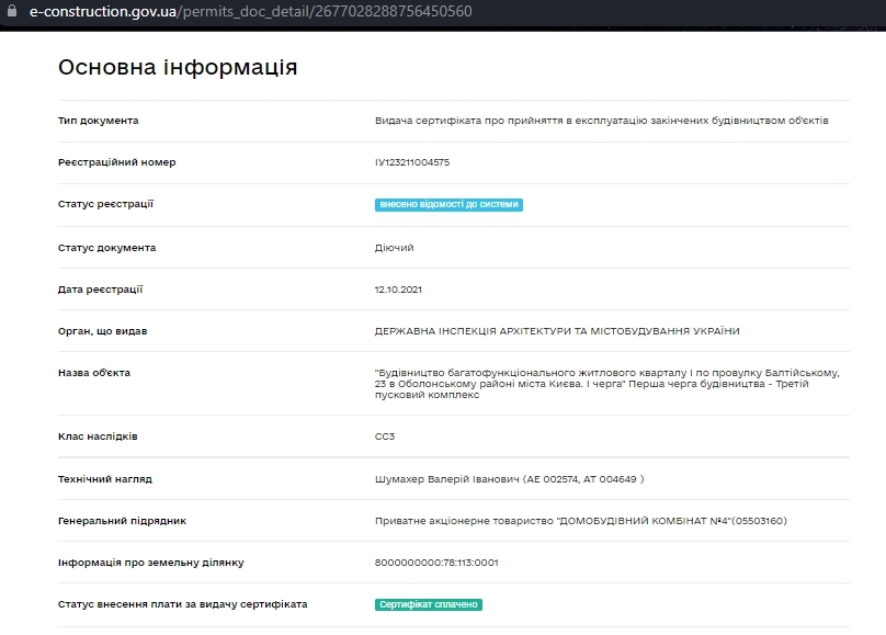 Сертифікат про готовність Дом 3, ЖК Navigator