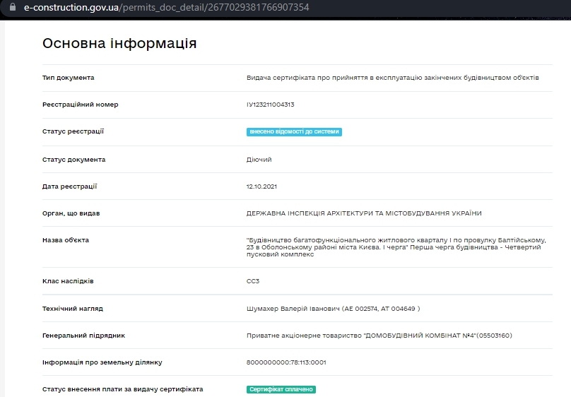 Сертифікат про готовність Дом 4, ЖК Navigator