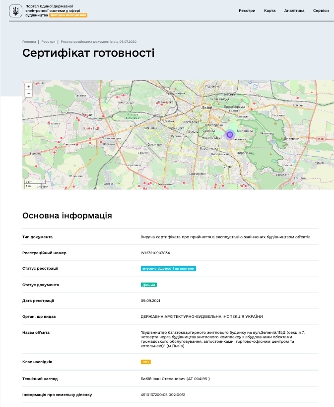 Сертификат о готовности Секция 2, ЖК Lazur Sky