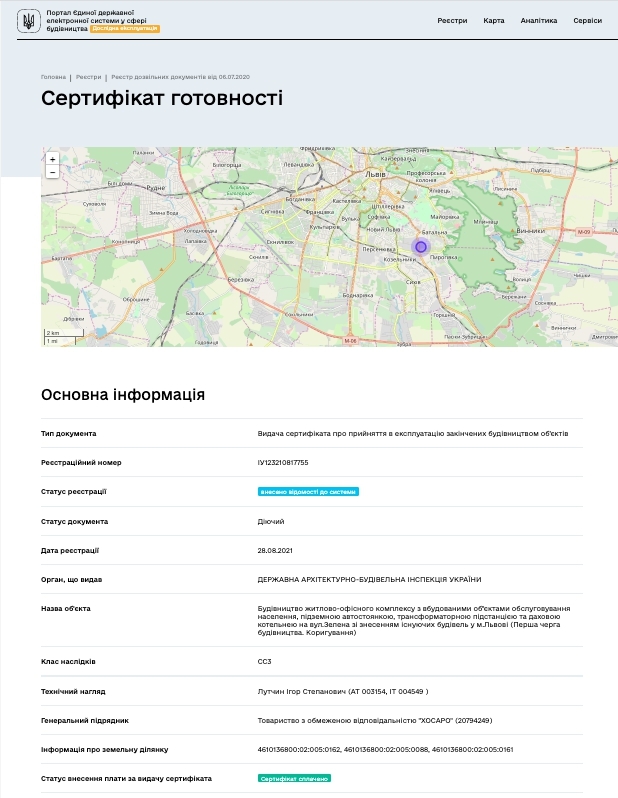 Сертификат о готовности Дом 2, ЖК Viking Park
