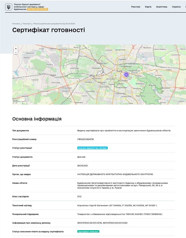 Сертификат о готовности Дом, ЖК на ул. Пекарская, 65, 65А