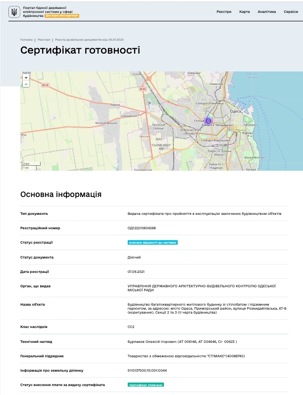 Сертифікат про готовність Секция 3, ЖК Простір на Розкидайлівській