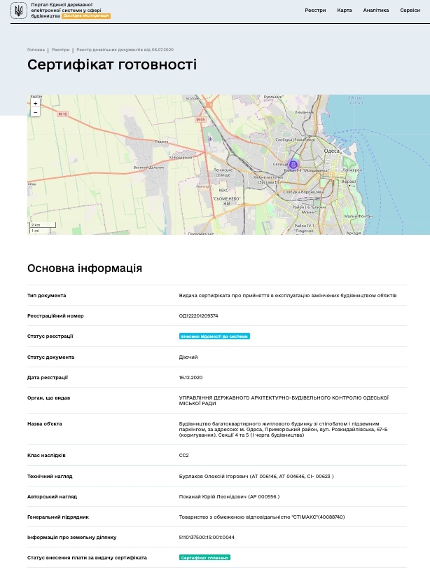 Сертифікат про готовність Секция 4, ЖК Простір на Розкидайлівській