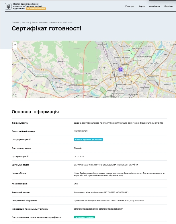 Сертификат о готовности 3 дом, ЖК Рогатинский