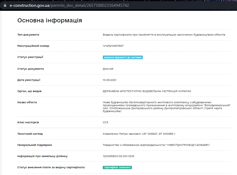 Сертификат о готовности Дом 3, ЖК Днепровская Брама 2