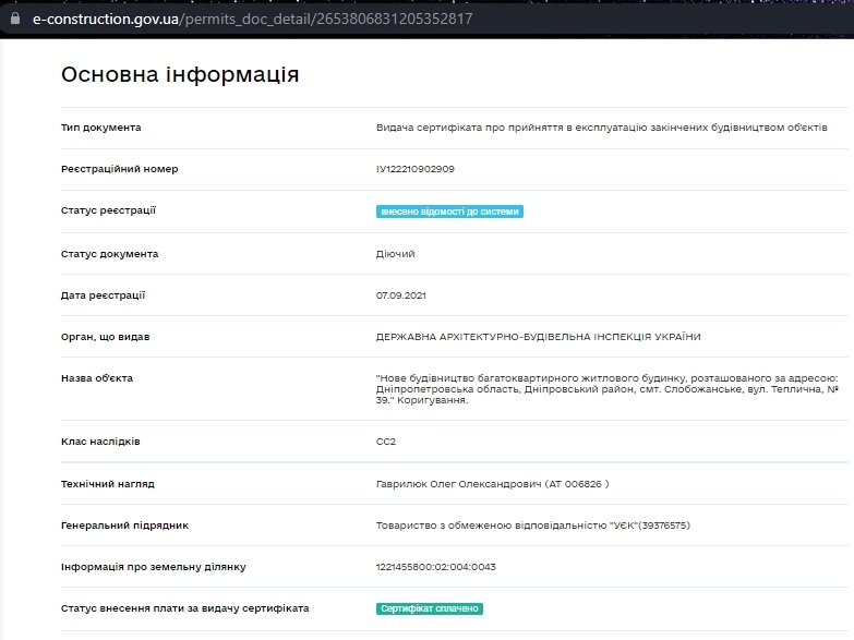 Сертификат о готовности Дом, ЖК Слобожанская Слобода