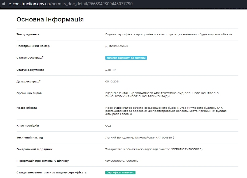 Сертификат о готовности Дом, ЖК На Даманском