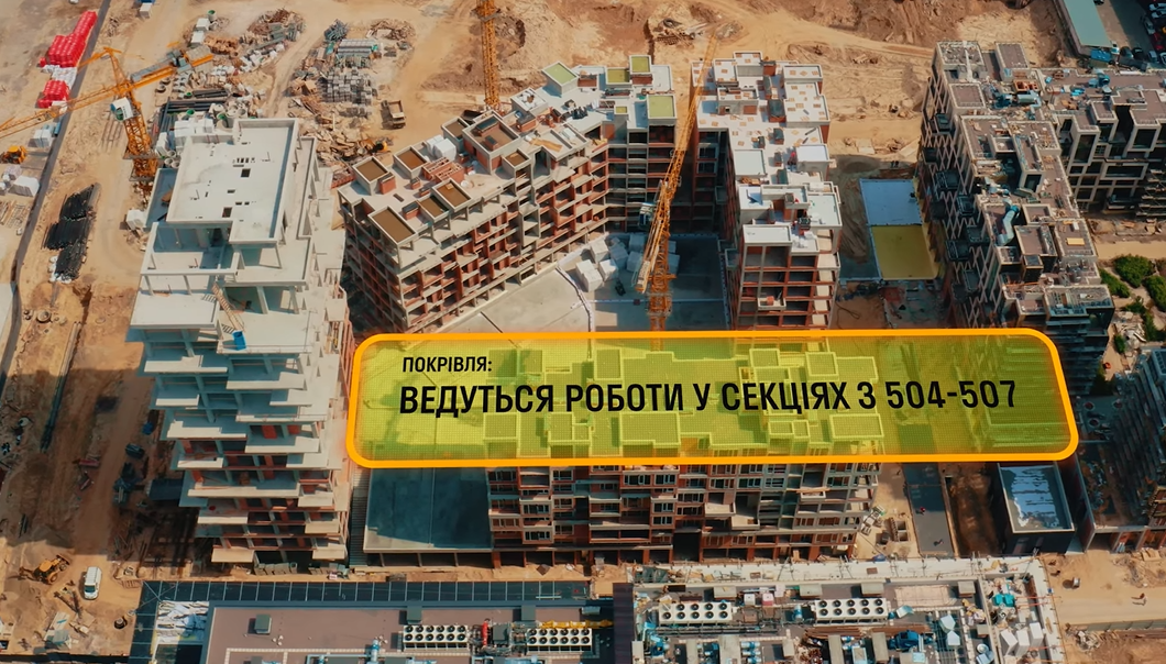 Хід будівництва ЖК UNIT.Home, серп, 2021 рік