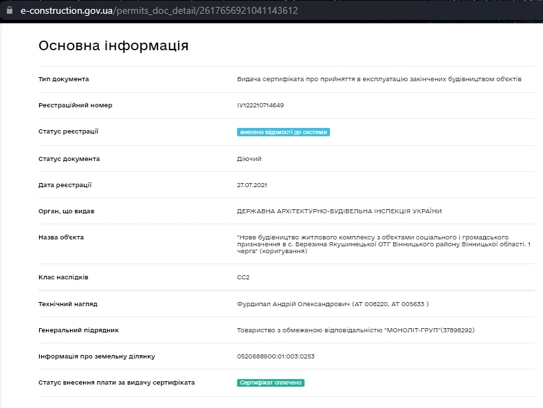 Сертифікат про готовність 2 дом, ЖК Західний
