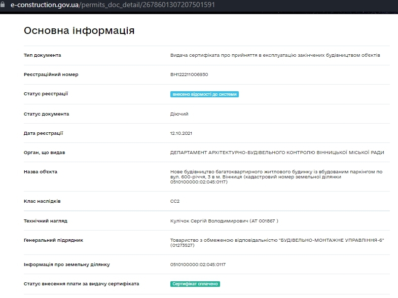 Сертифікат про готовність Дом 1, ЖК Лісопарковий