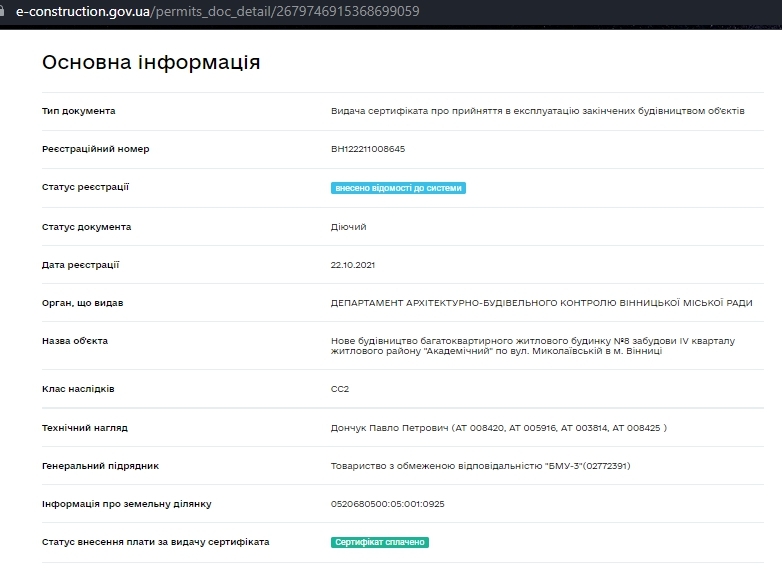 Сертификат о готовности Очередь 4, дом 8, Мкрн Академический