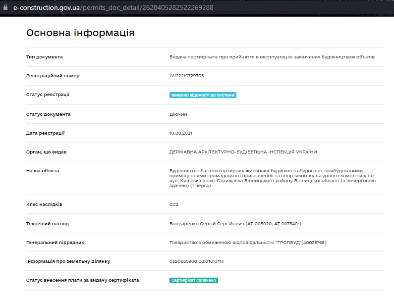 Сертификат о готовности Дом 1, секция 21, ЖК Кемпинг Сити