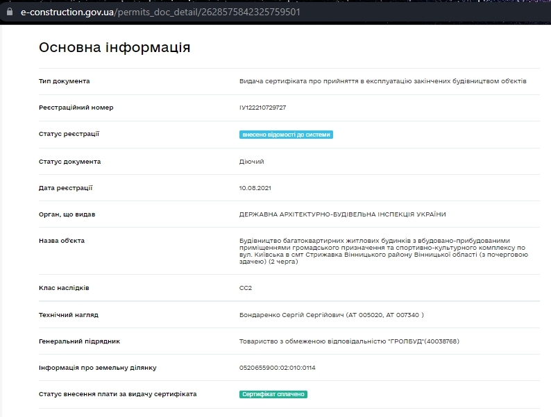Сертификат о готовности Дом 1, секция 22, ЖК Кемпинг Сити