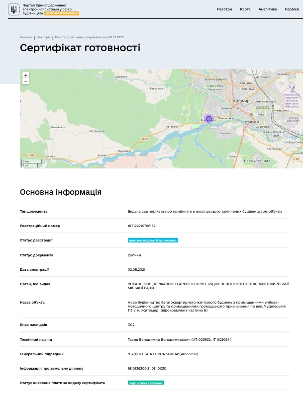 Сертификат о готовности Секции 3, 4, ЖК Avila