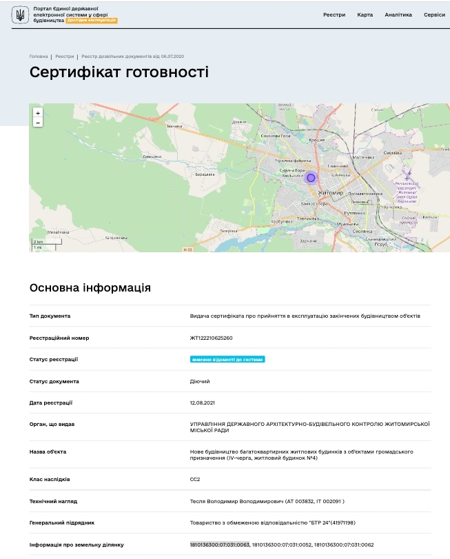 Сертификат о готовности Секция 4, ЖК Grand City Dombrovskyi