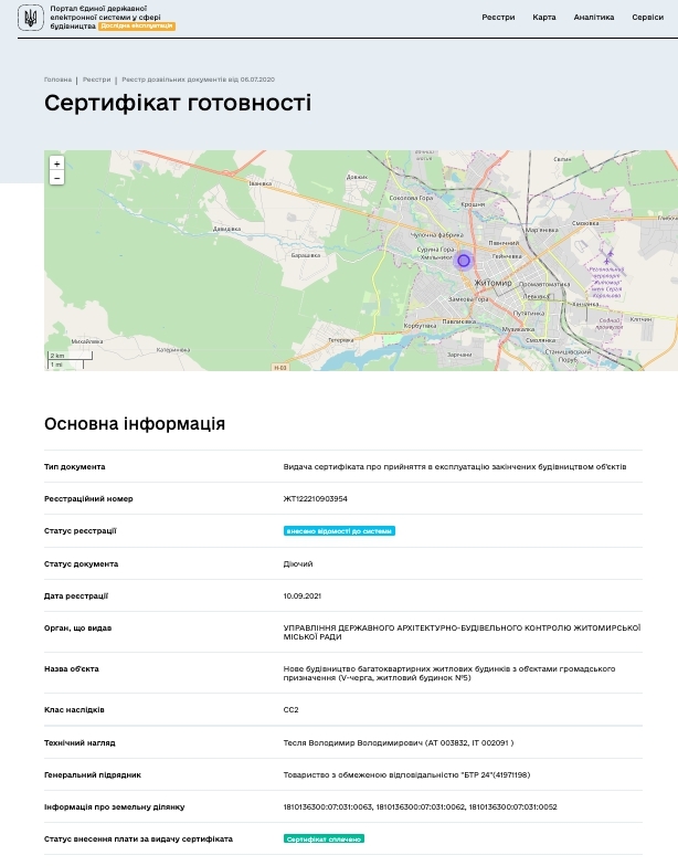 Сертификат о готовности Секция 5, ЖК Grand City Dombrovskyi