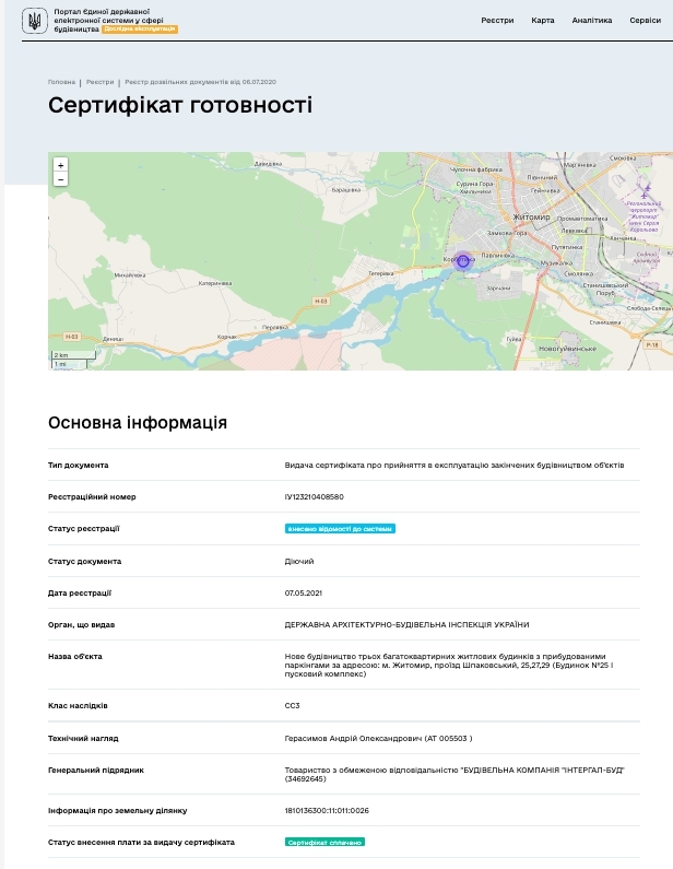 Сертификат о готовности Дом 1, ЖК River City