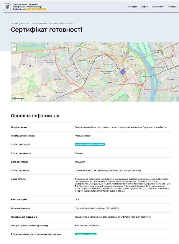 Сертифікат про готовність Секции 1-3, ЖК на вул. Казимира Малевича (Боженка), 75-77