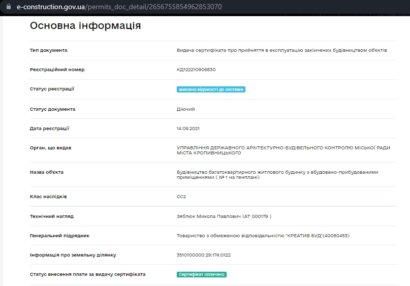 Сертифікат про готовність Секция 1, ЖК Ковалівський