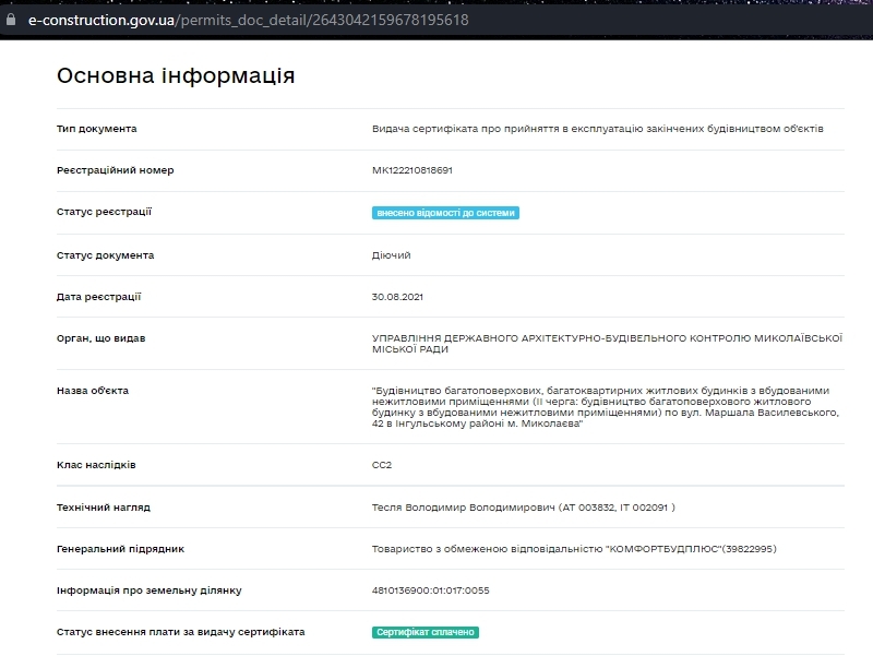 Сертификат о готовности 2 секция, ЖК Мечта Николаев