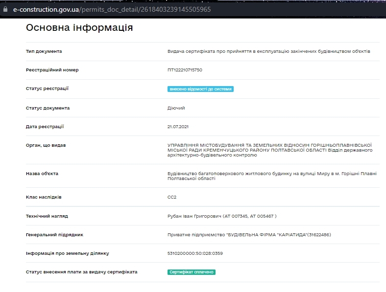 Сертификат о готовности Дом, ЖК Центральный
