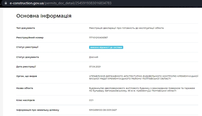 Сертификат о готовности Дом 1, ЖК на бул. Автокразовский, 65