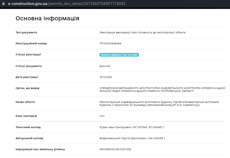 Сертификат о готовности Дом 2, ЖК на бул. Автокразовский, 65