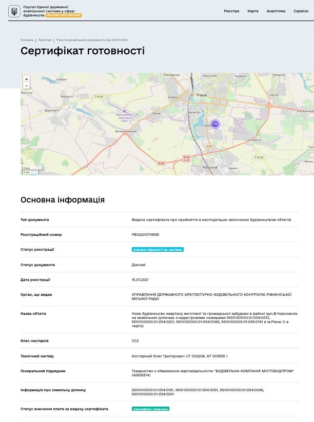 Сертификат о готовности Дом 30, ЖК На Щасливому