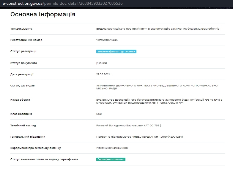 Сертификат о готовности 1 дом, секция 2, ЖК Графський
