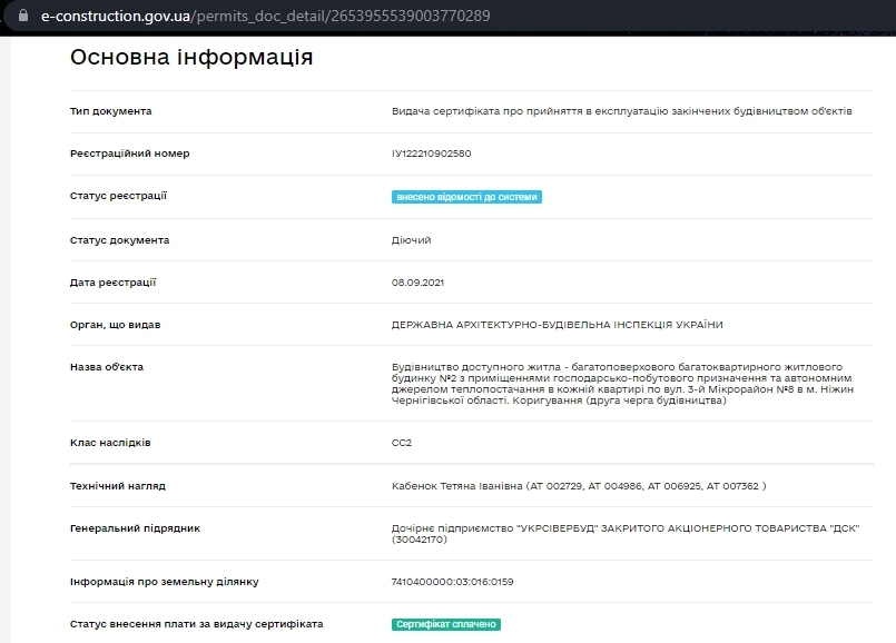 Сертифікат про готовність 2 дом, ЖК на вул. 3-й мікрорайон, 8
