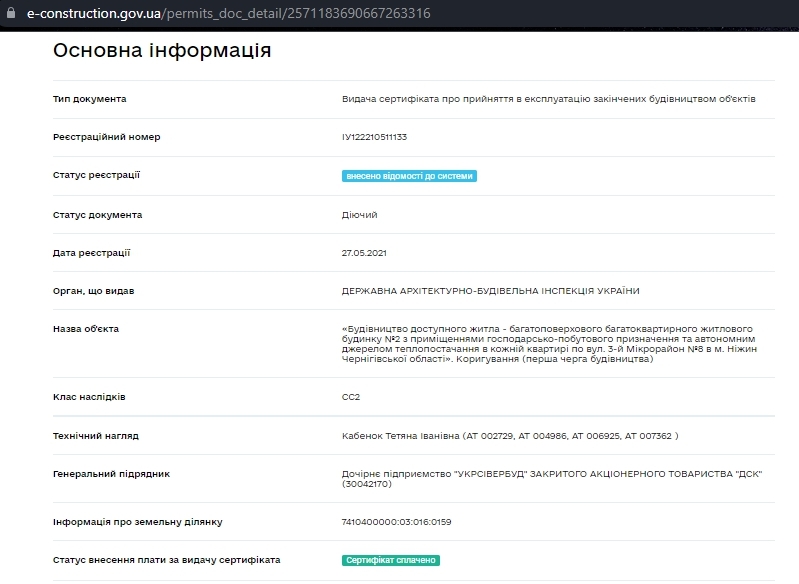 Сертифікат про готовність 3 дом, ЖК на вул. 3-й мікрорайон, 8
