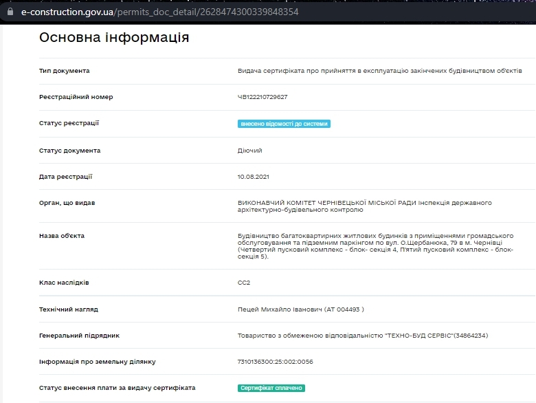 Сертифікат про готовність 5 секция, ЖК Європейський квартал