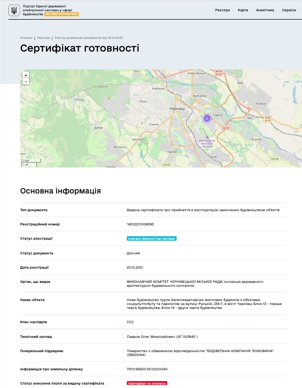 Сертификат о готовности 13 дом, ЖК Сонячне містечко