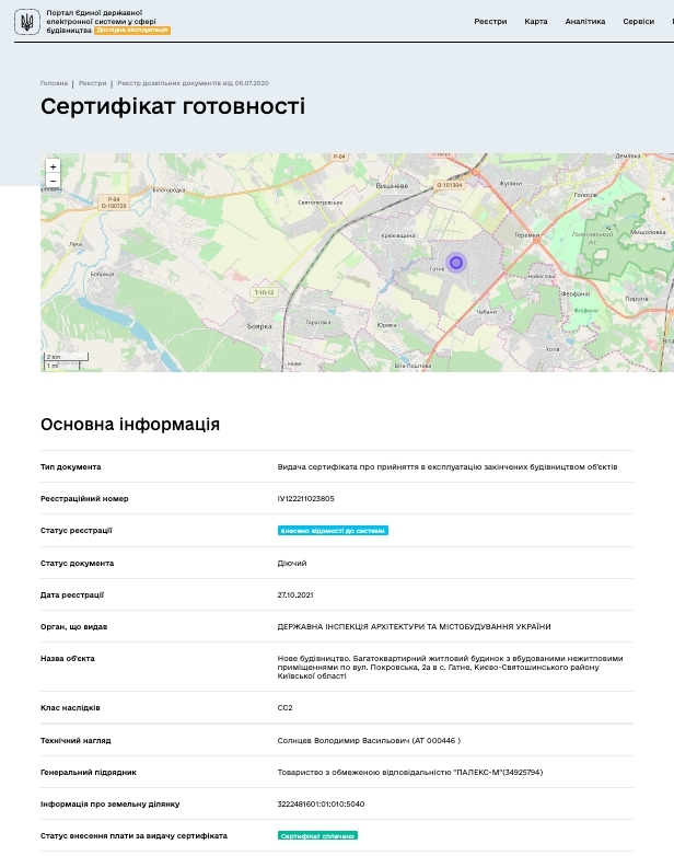 Сертификат о готовности Дом 3, ЖК Родной