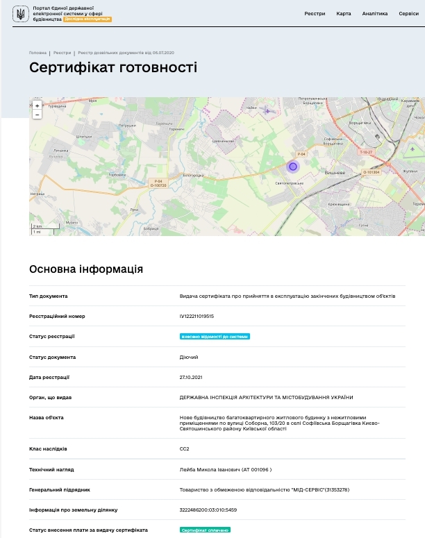 Сертификат о готовности Соборная 103/20, ЖК Львовский затышок (Львовский маеток)
