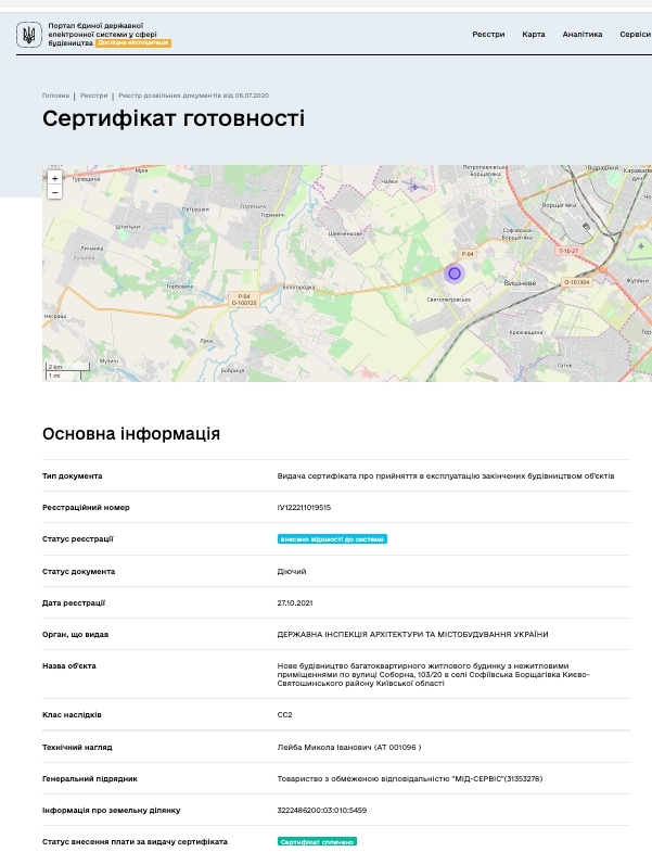 Сертификат о готовности Соборная 103/21, ЖК Львовский затышок (Львовский маеток)
