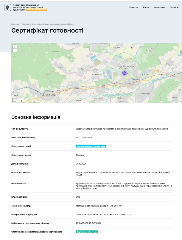 Сертифікат про готовність 3 секция, ЖК Яровиця Life