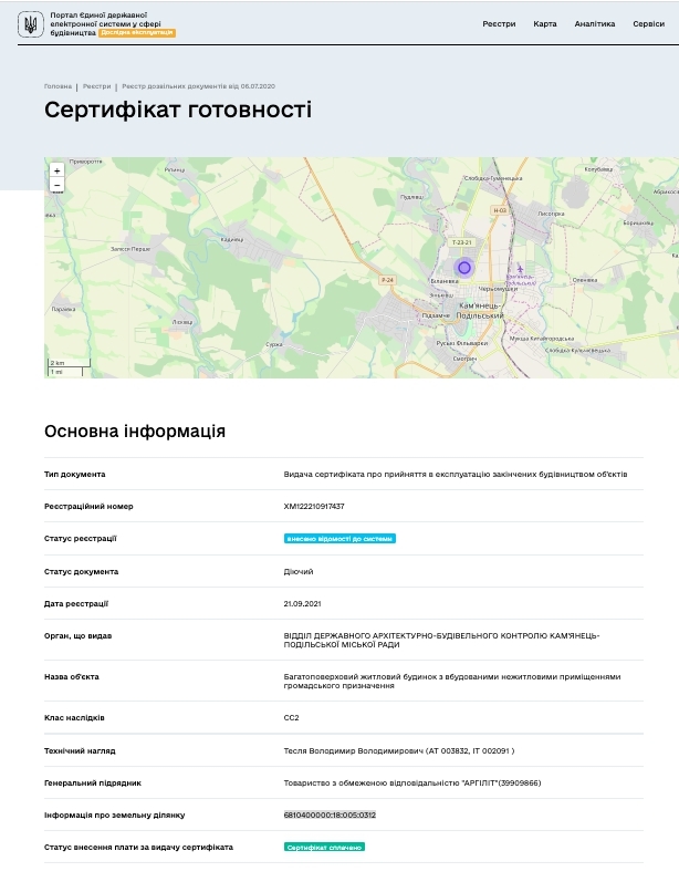 Сертифікат про готовність 2 дом (секция 3), ЖК PodilSky