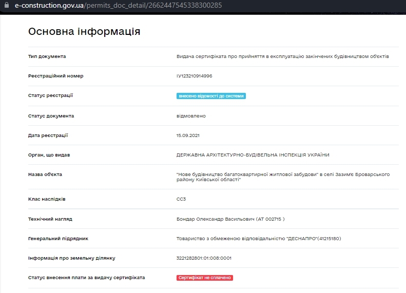Сертифікат про готовність Дом 2, ЖК Desna Park Residence