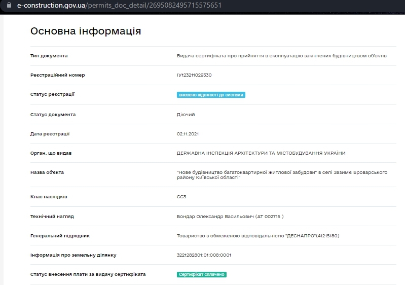 Сертифікат про готовність Дом 3, ЖК Desna Park Residence