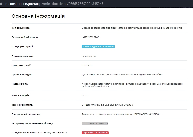 Сертифікат про готовність Дом 4, ЖК Desna Park Residence